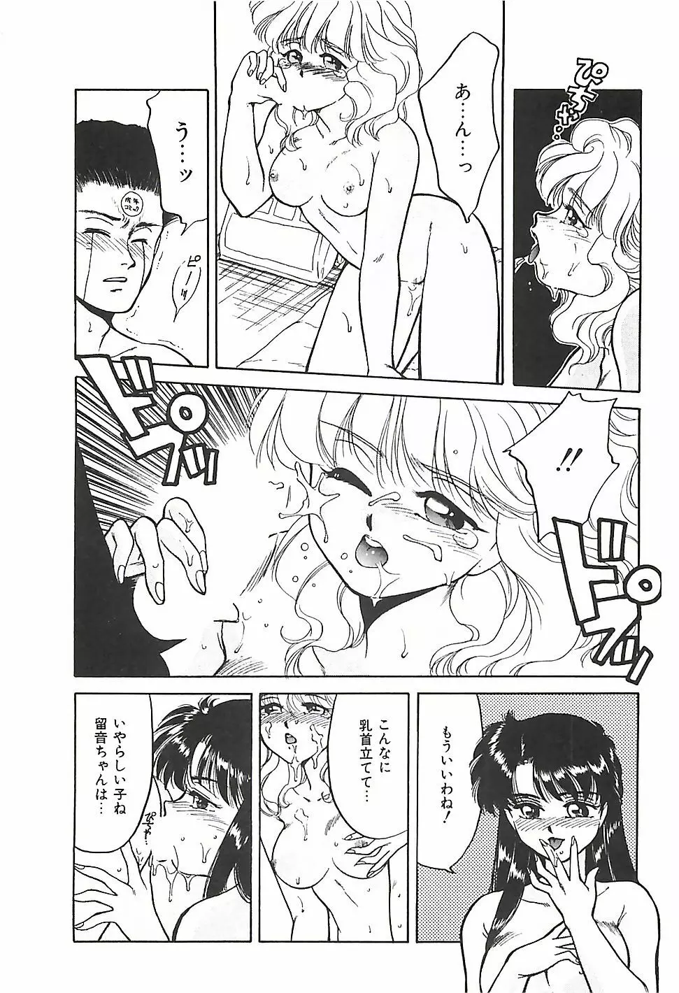 ときめき♡グルメ少女 Page.112