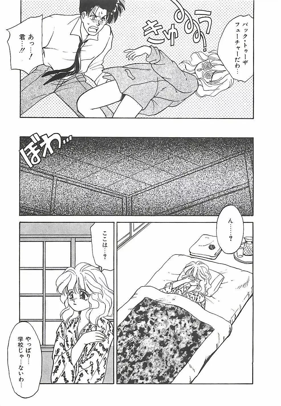 ときめき♡グルメ少女 Page.165