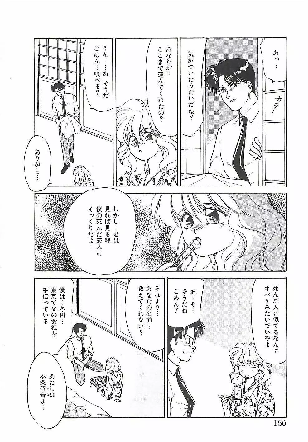 ときめき♡グルメ少女 Page.166