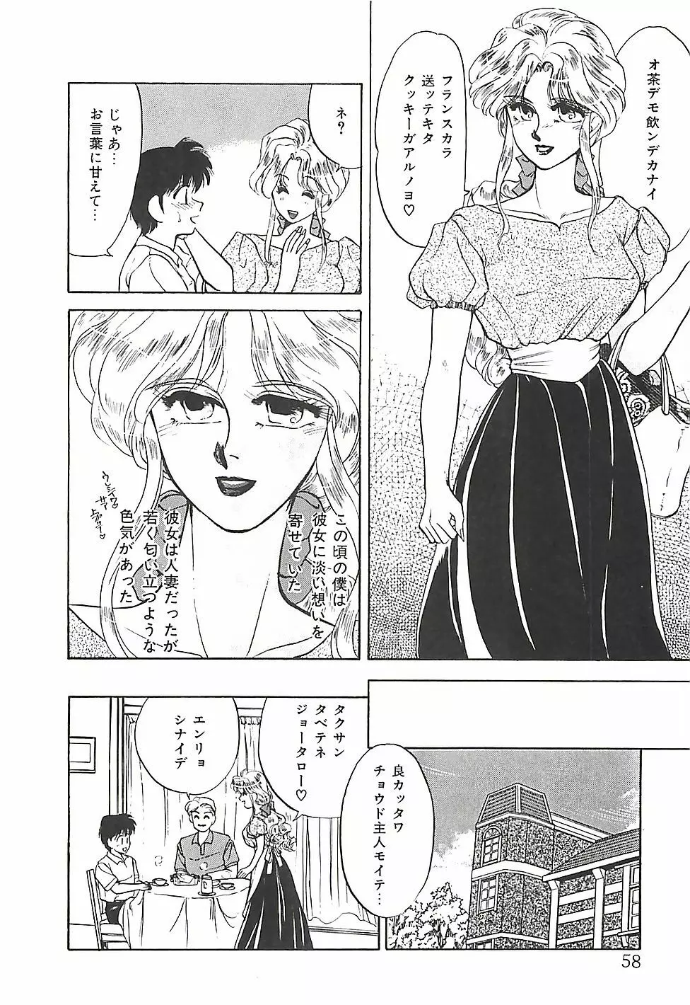 ときめき♡グルメ少女 Page.58