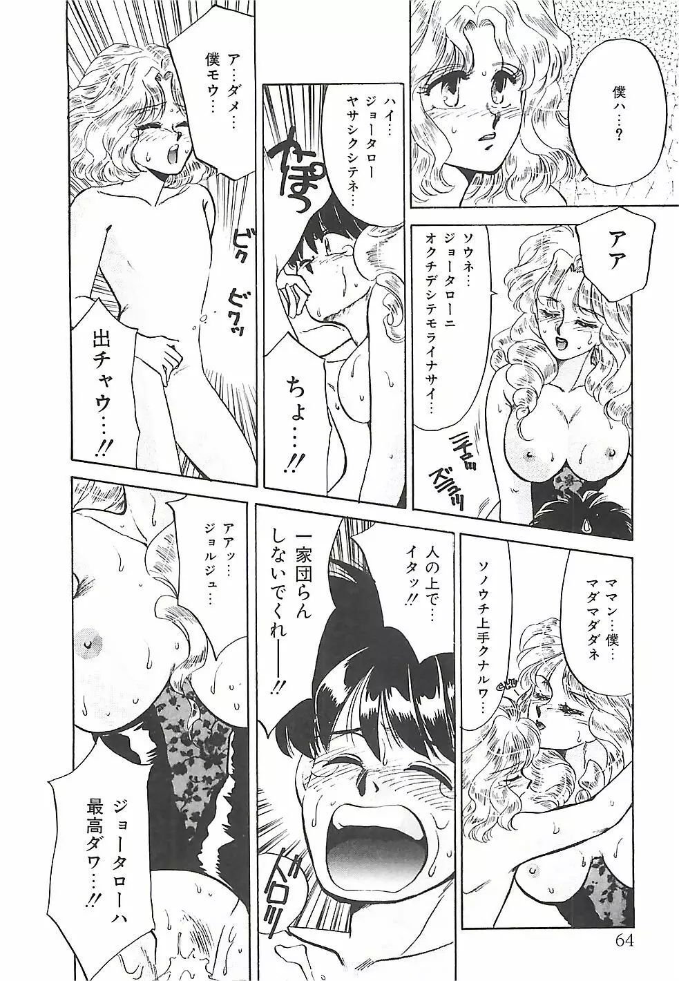 ときめき♡グルメ少女 Page.64