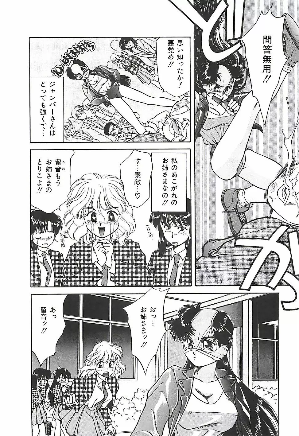 ときめき♡グルメ少女 Page.90