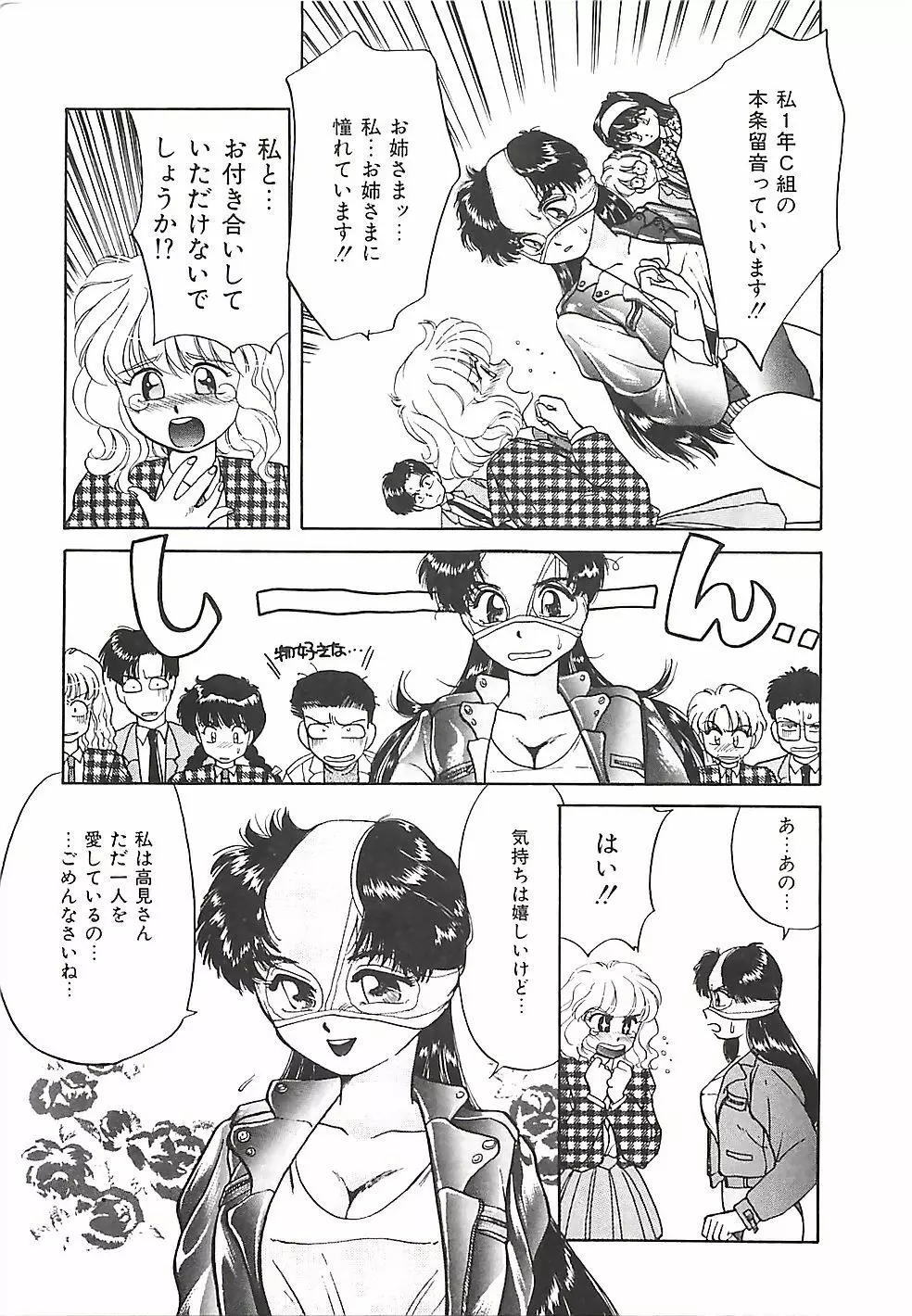 ときめき♡グルメ少女 Page.91