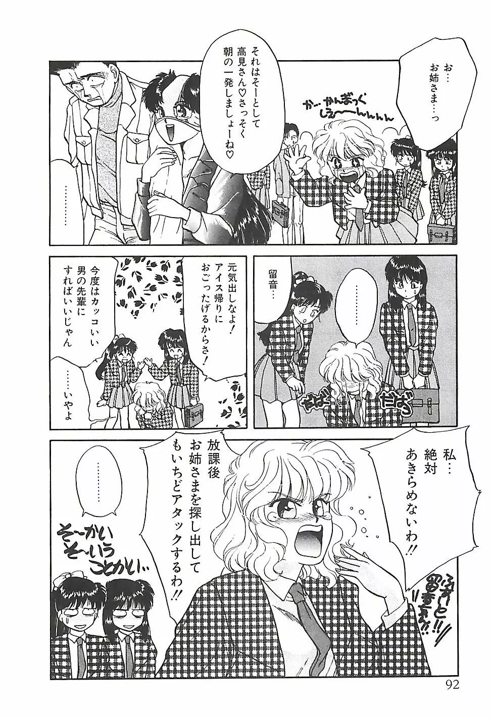 ときめき♡グルメ少女 Page.92