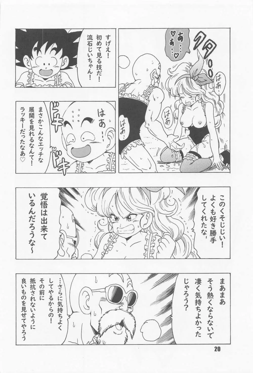 エピソードオブランチ１ Page.21