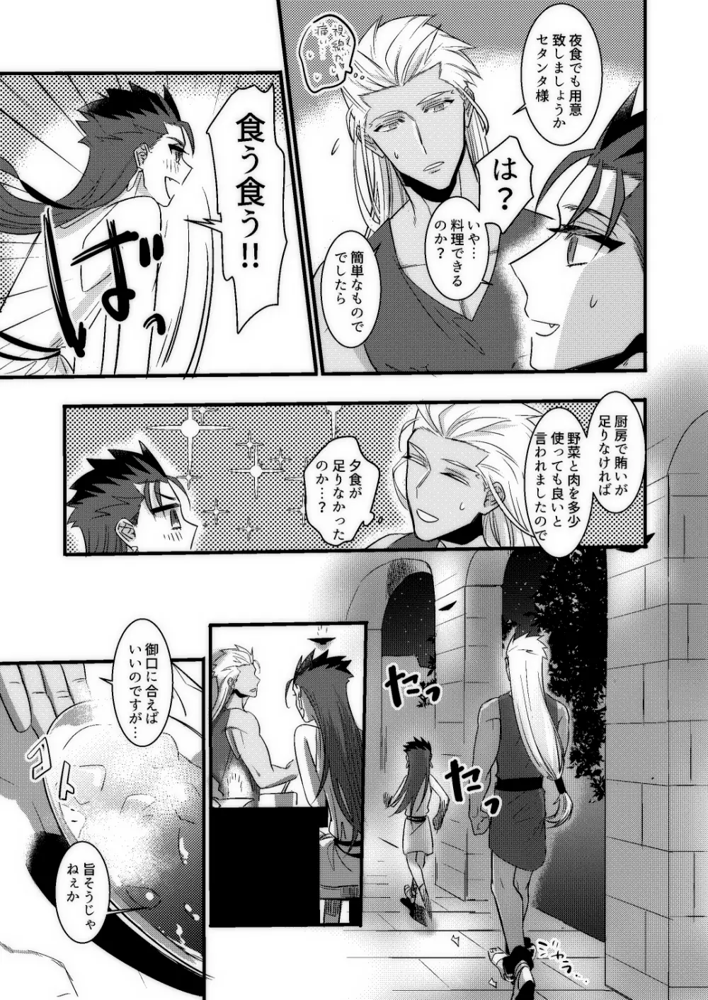 BONDAGE Page.18