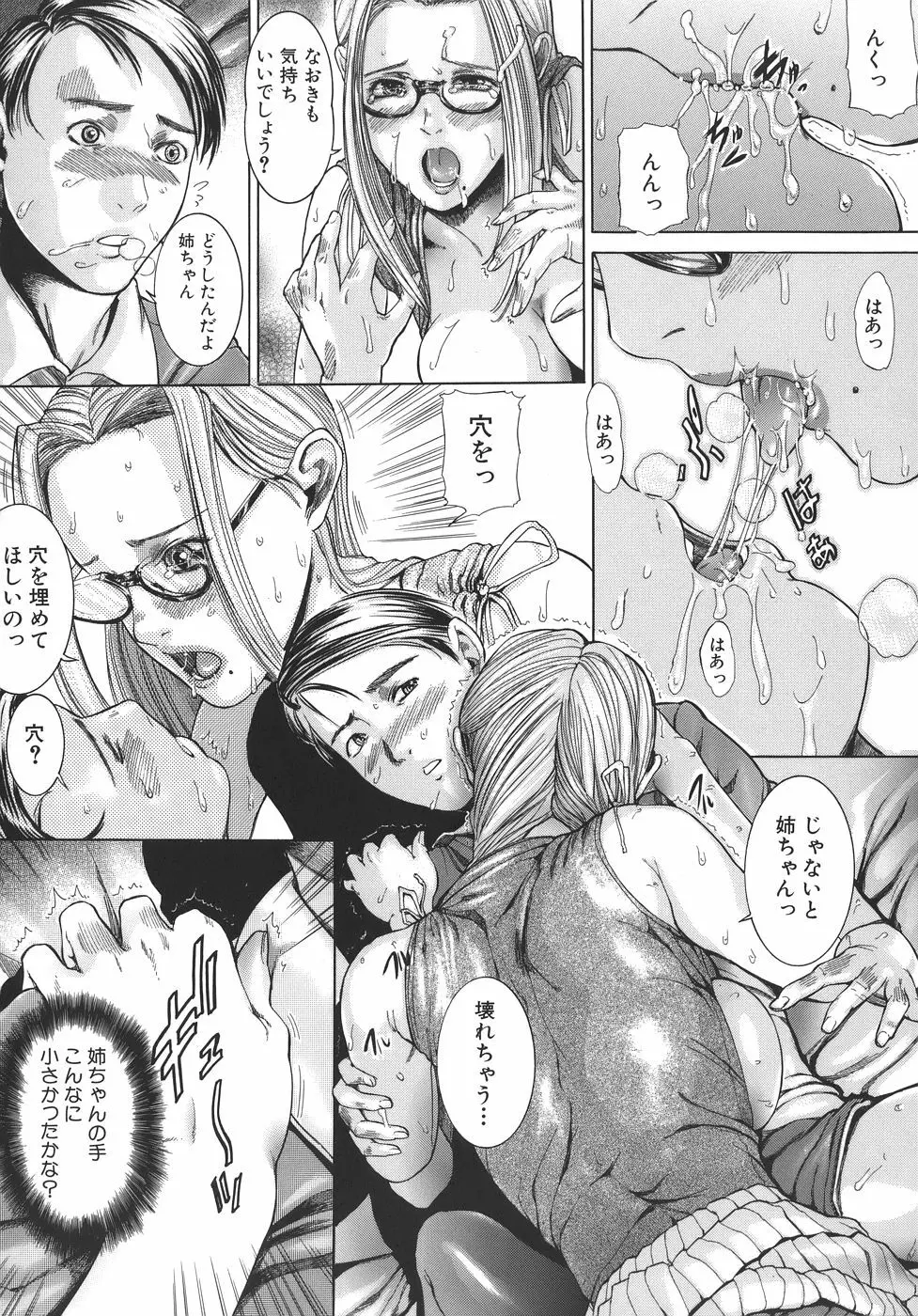 嬬姦 Page.116