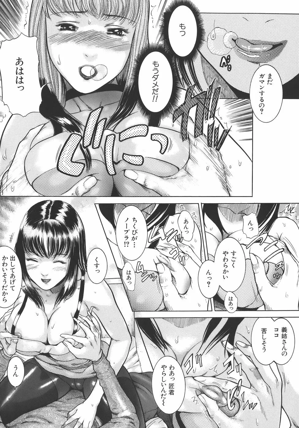 嬬姦 Page.134