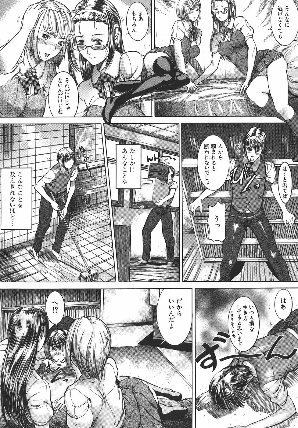 嬬姦 Page.156