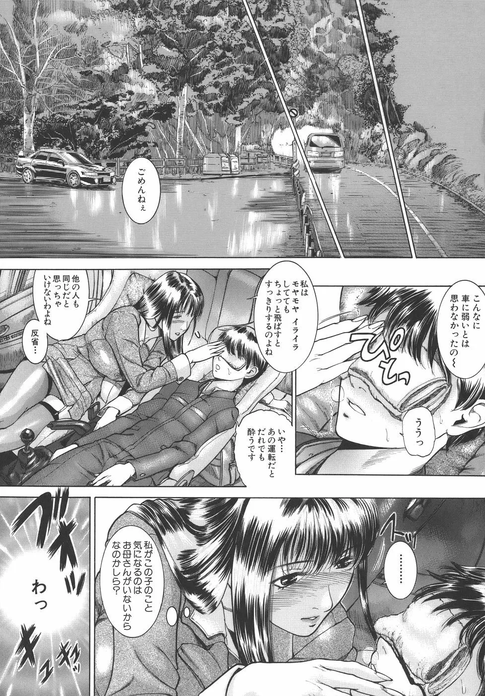 嬬姦 Page.31