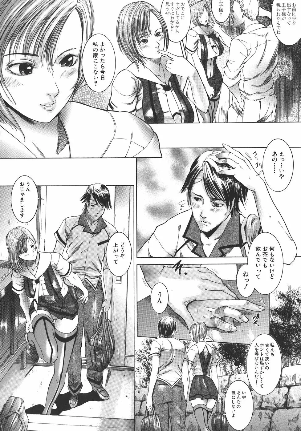 嬬姦 Page.86