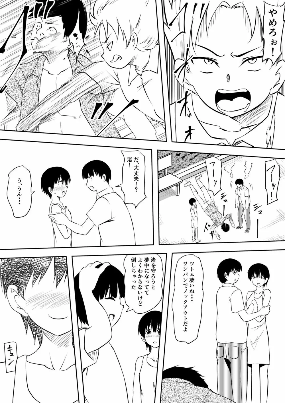 陰キャオタクの僕と陽キャおてんば彼女のイチャラブやりまくり成長記 Page.16