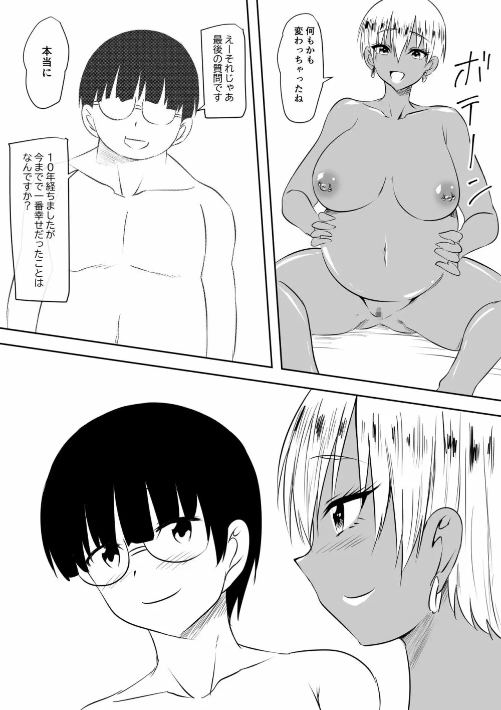 陰キャオタクの僕と陽キャおてんば彼女のイチャラブやりまくり成長記 Page.33