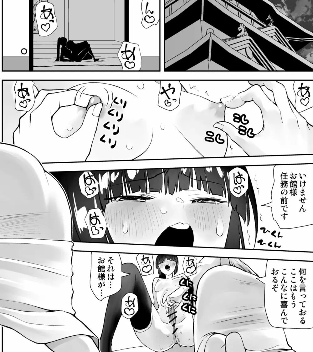 くのいちん Page.2