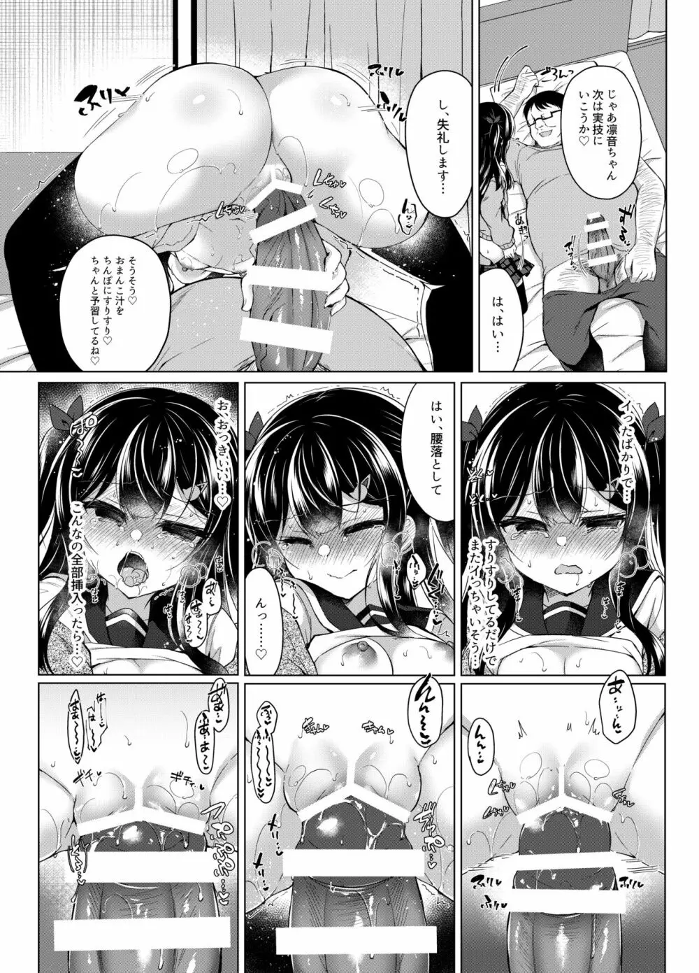 生意気メスガキに催眠指導～常識改変ですけ勉強会～ Page.12