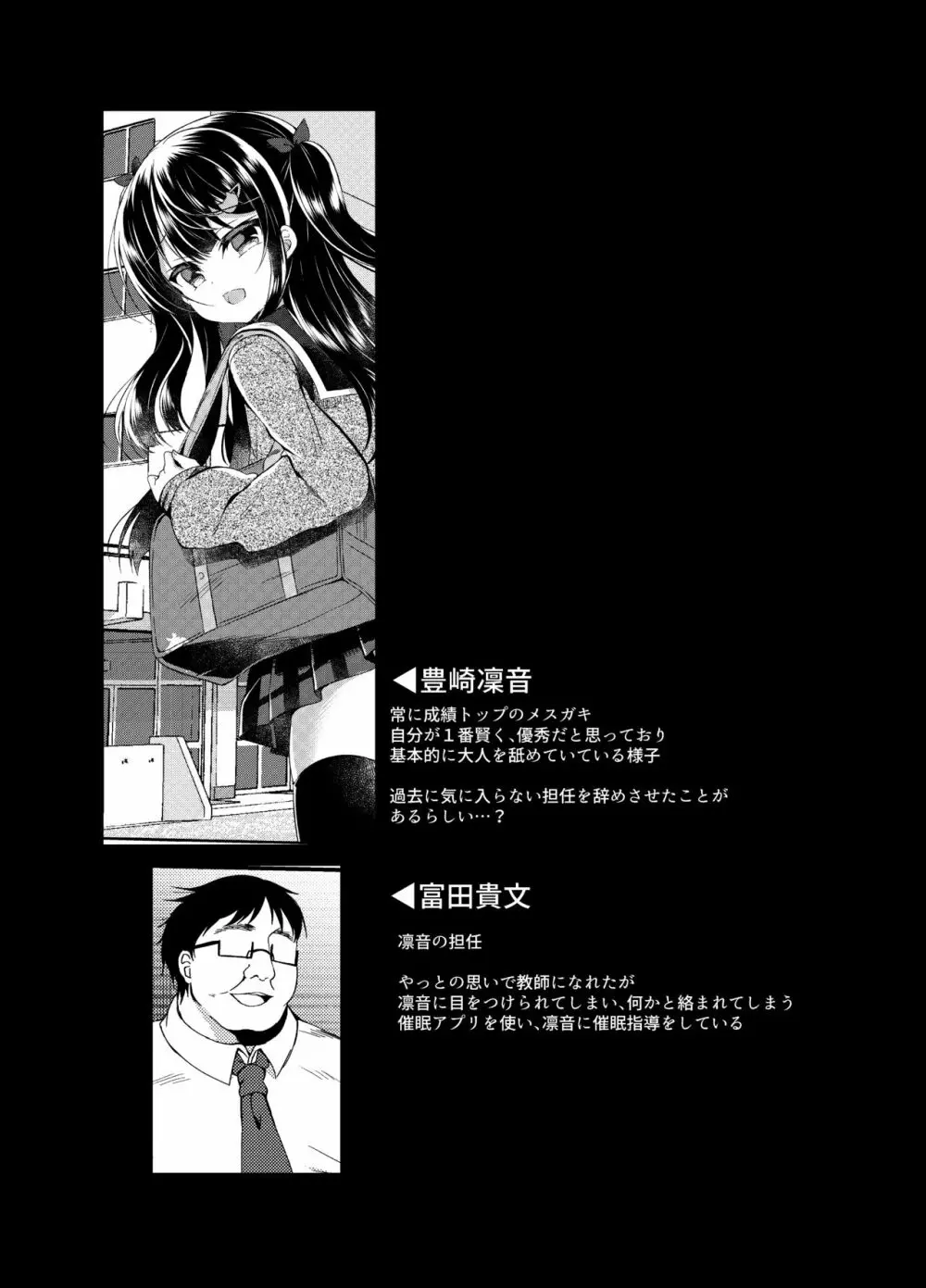 生意気メスガキに催眠指導～常識改変ですけ勉強会～ Page.2