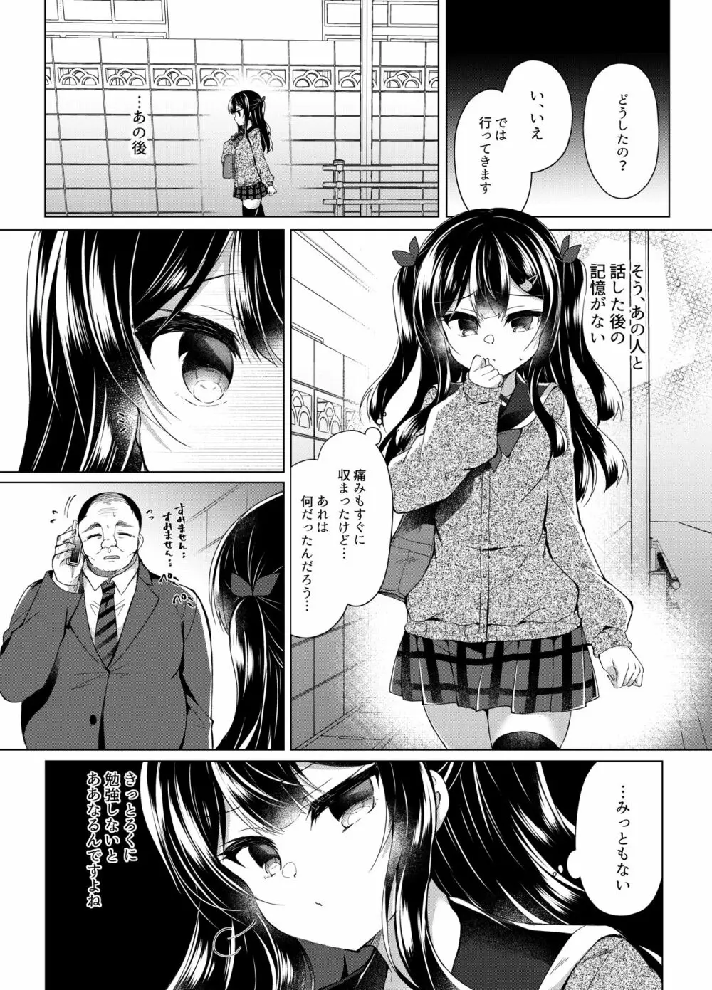 生意気メスガキに催眠指導～常識改変ですけ勉強会～ Page.4