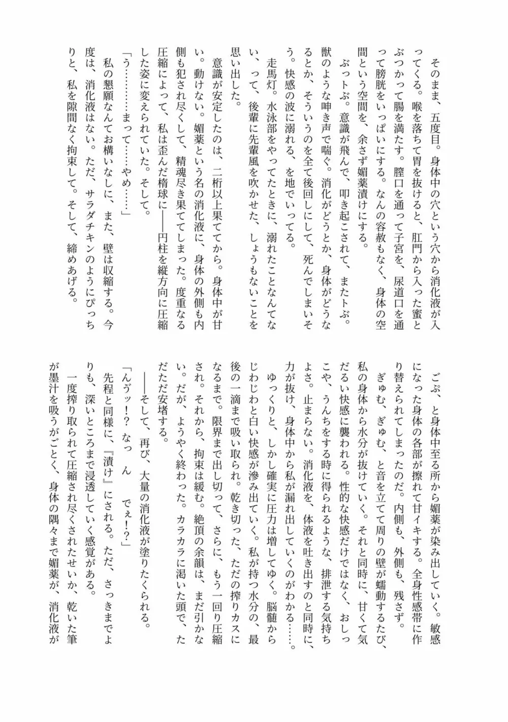 排泄物化合同本 Page.52