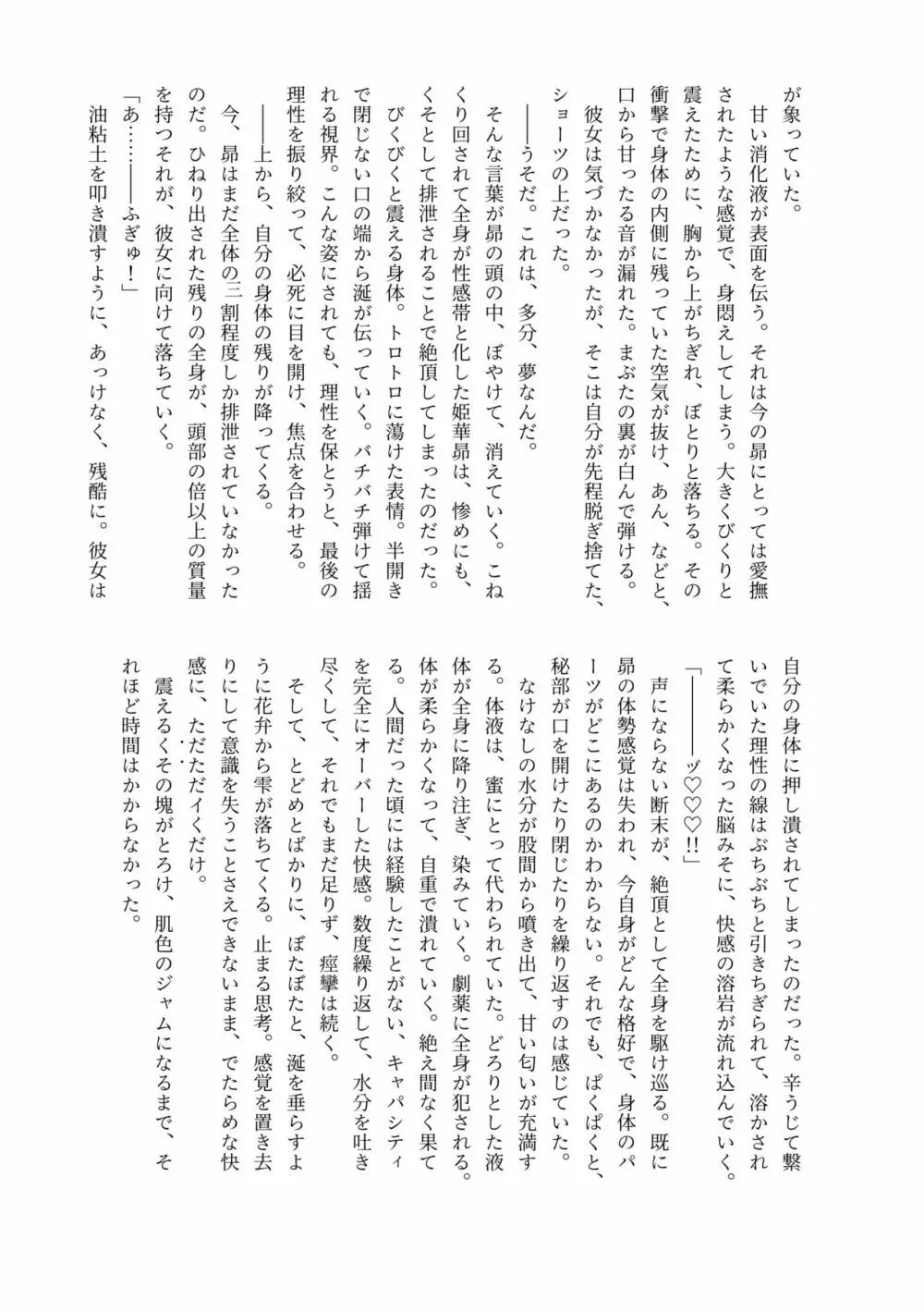 排泄物化合同本 Page.54