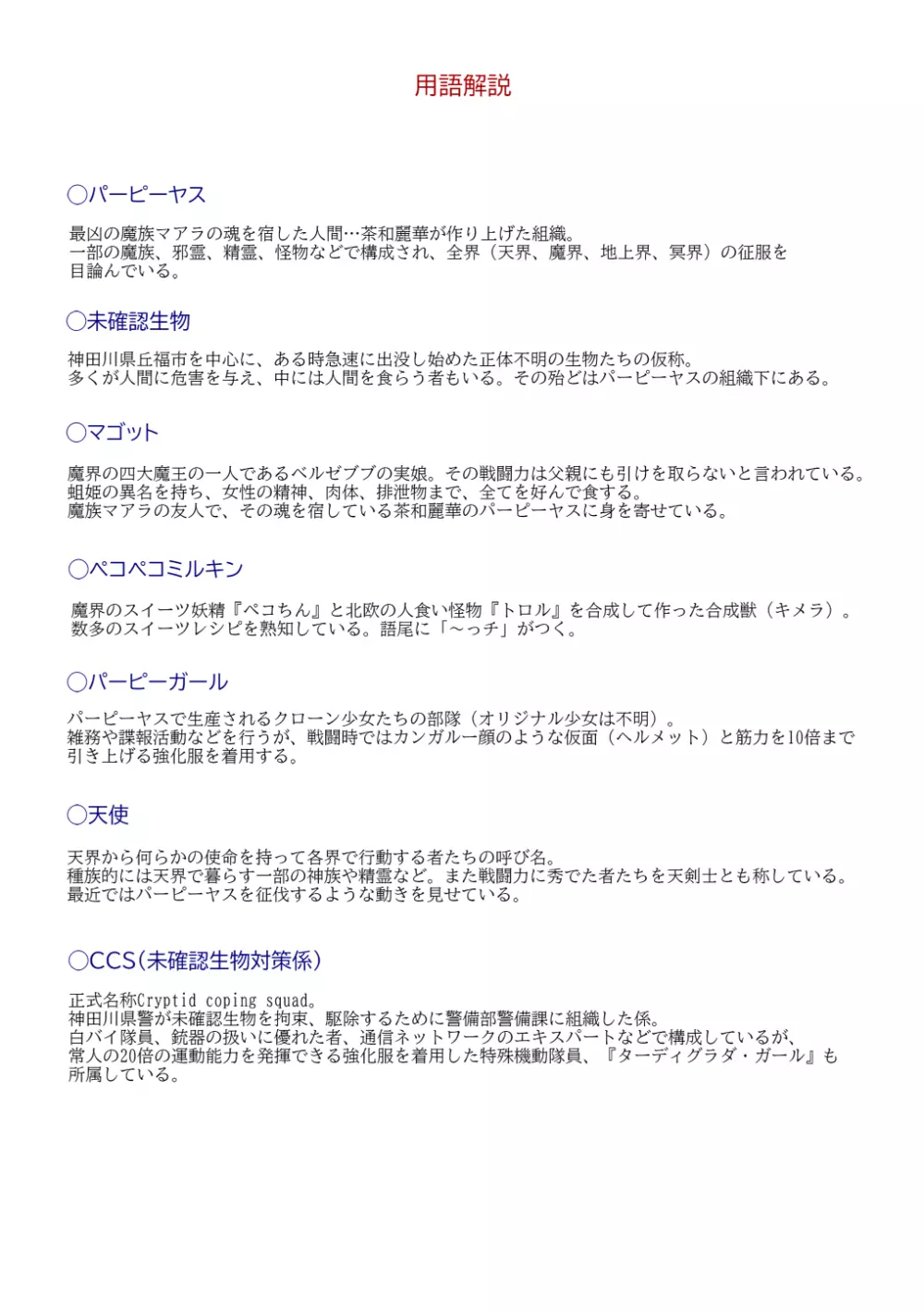 排泄物化合同本 Page.98