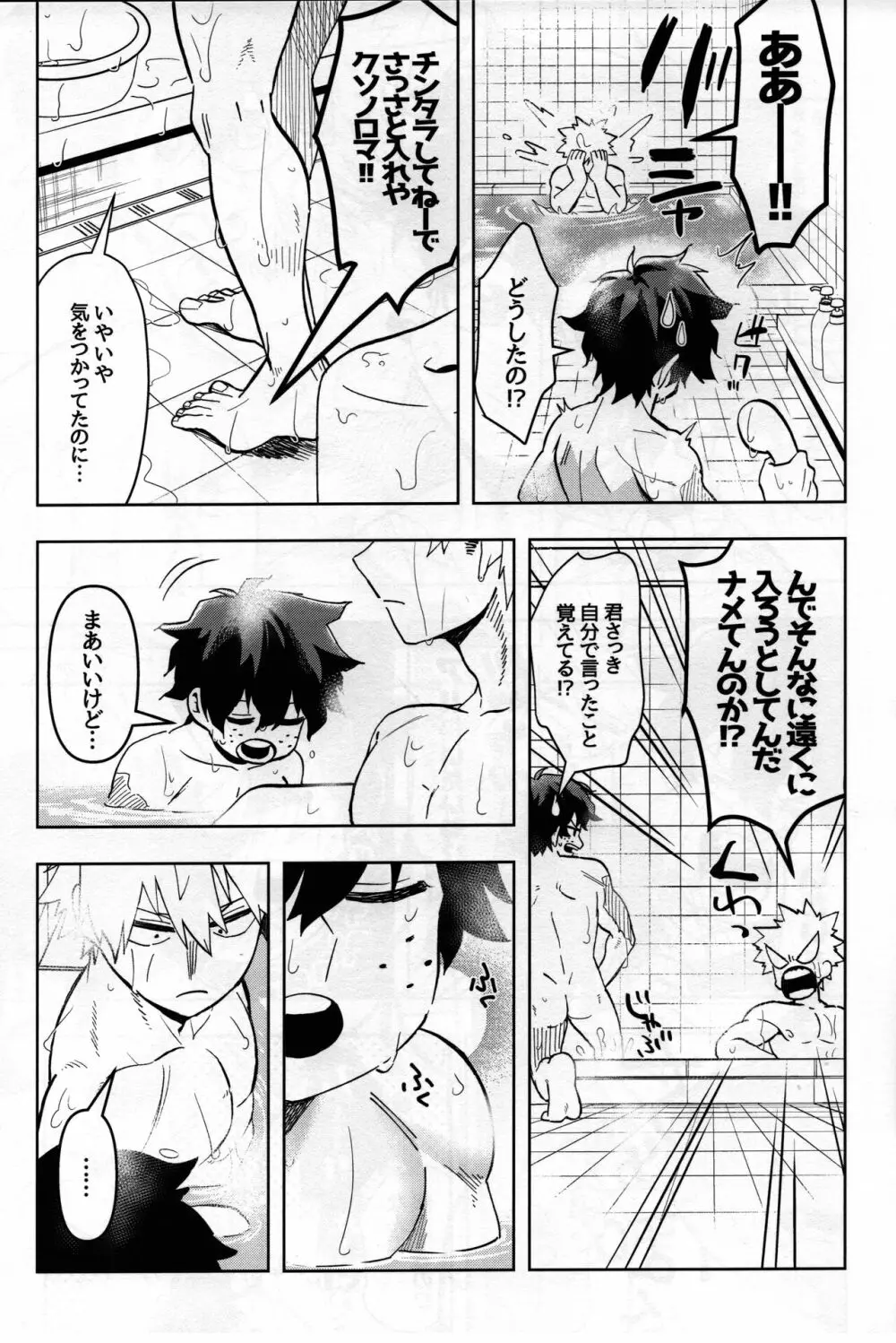 条件反射だから！ Page.6