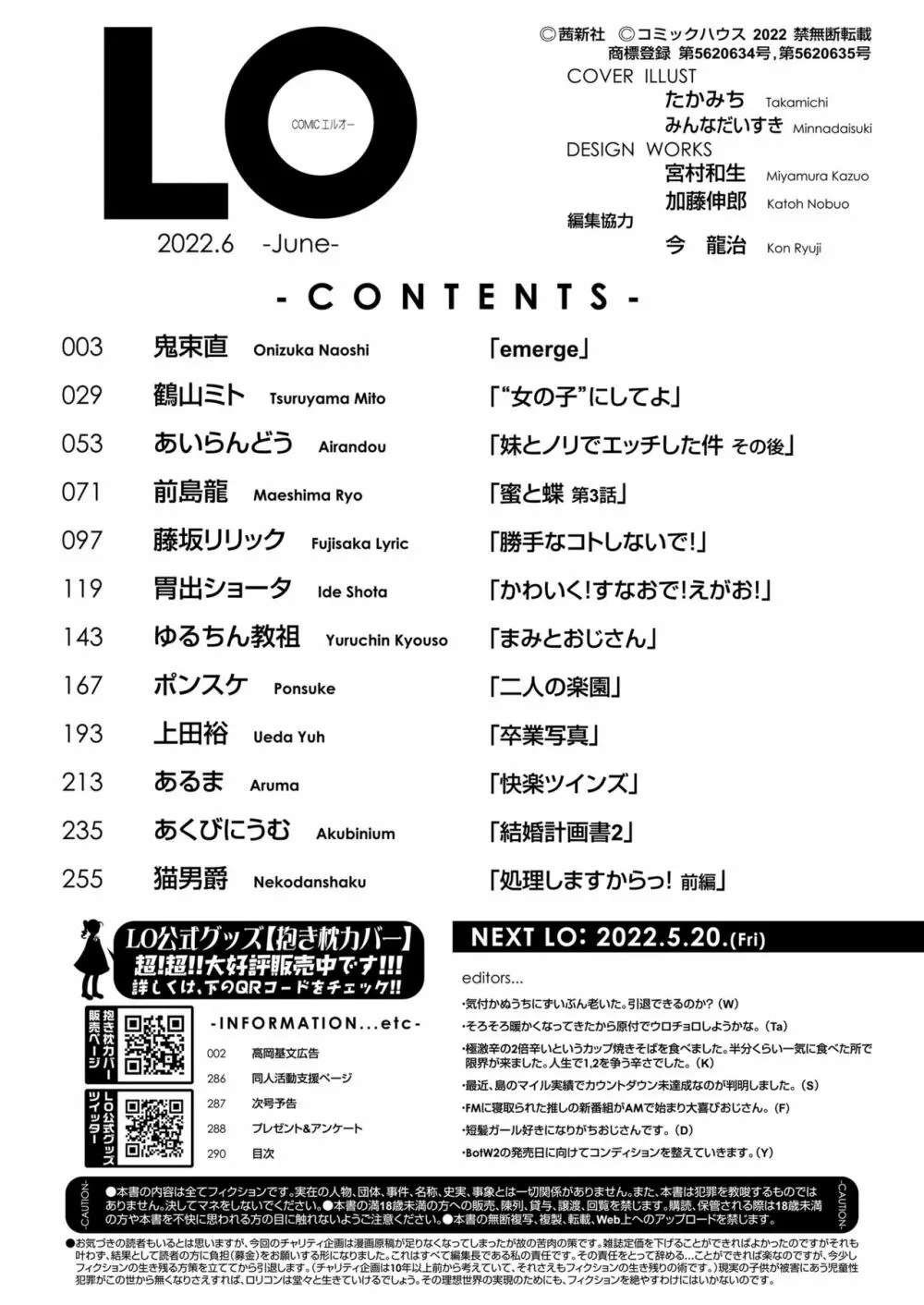 COMIC LO 2022年6月号 Page.290