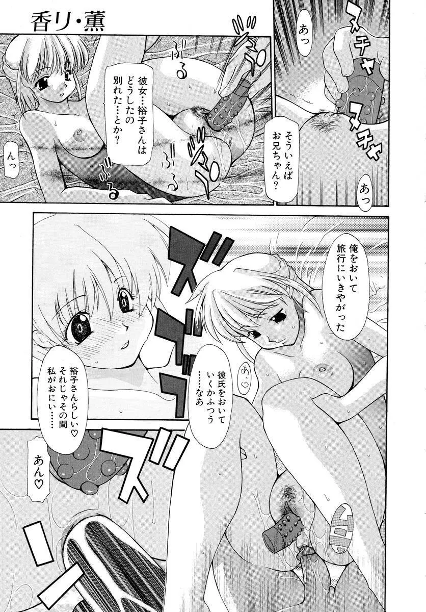 背徳のマリア Page.104