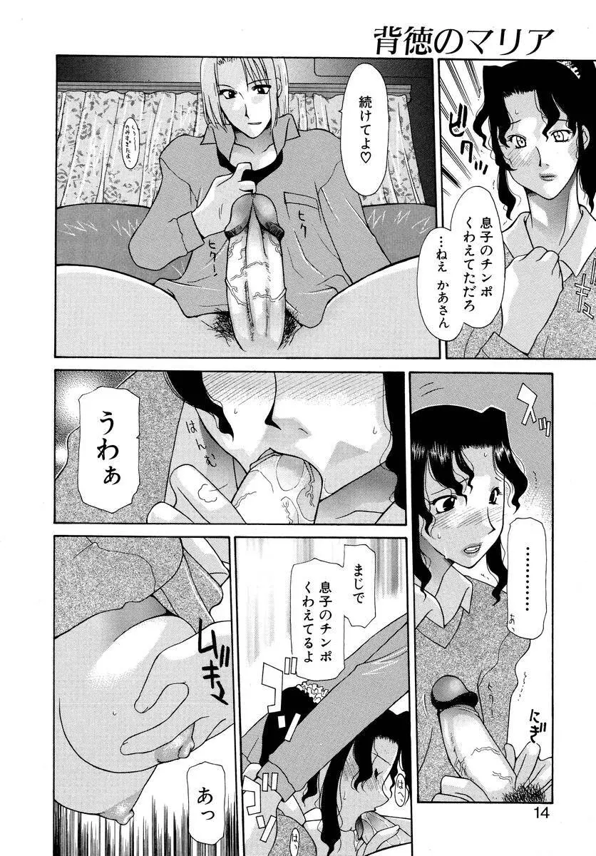 背徳のマリア Page.13