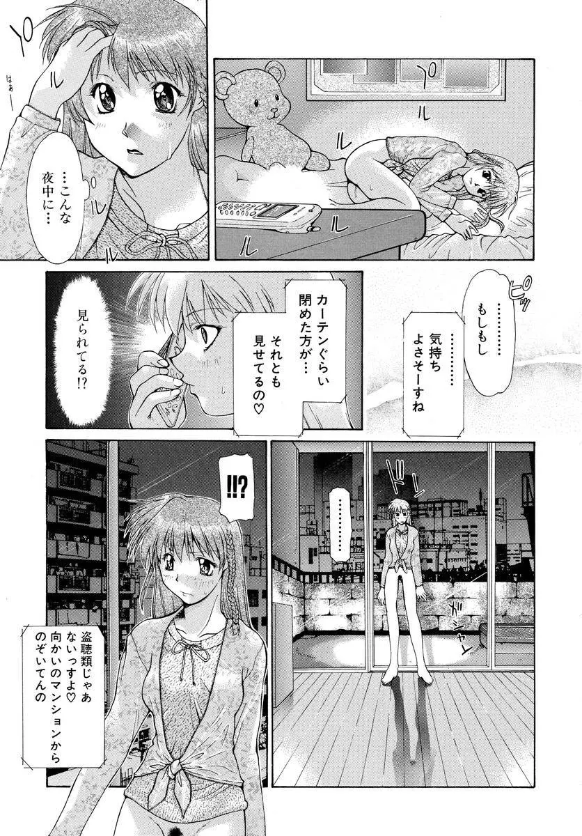 背徳のマリア Page.144