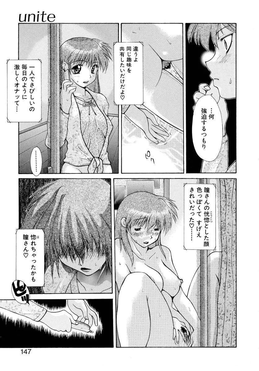 背徳のマリア Page.146