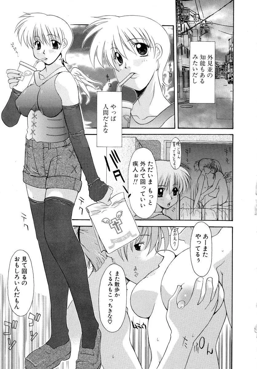 背徳のマリア Page.168