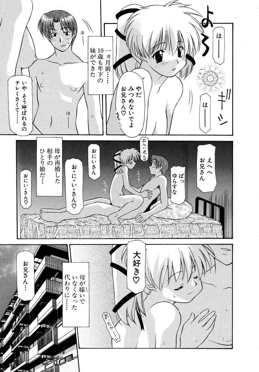 背徳のマリア Page.50