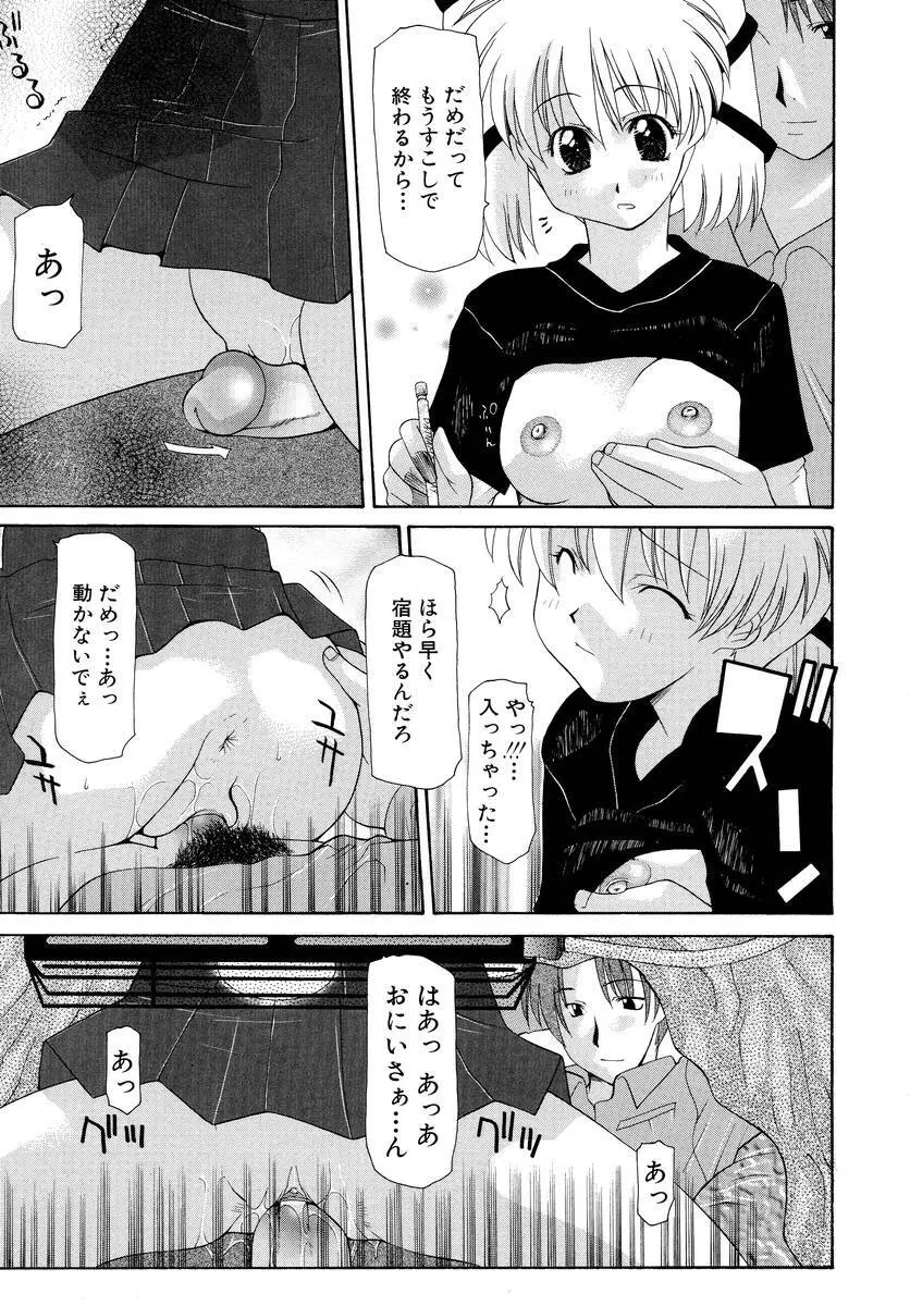 背徳のマリア Page.52