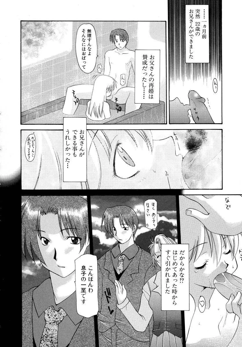 背徳のマリア Page.57