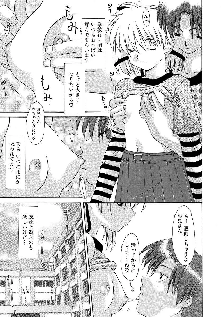 背徳のマリア Page.64