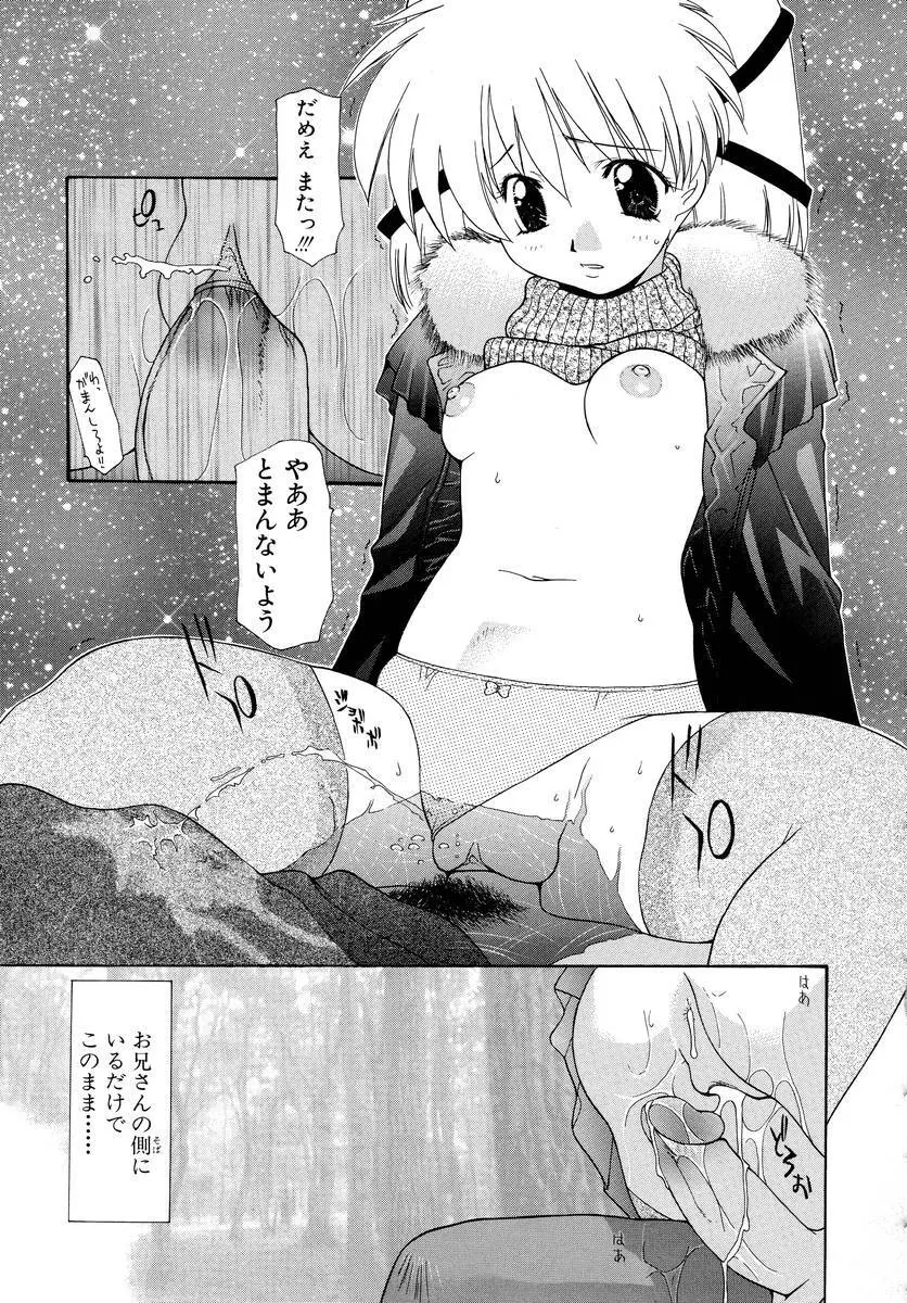 背徳のマリア Page.68