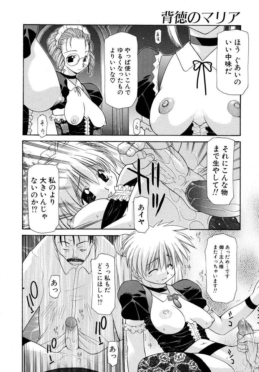 背徳のマリア Page.79