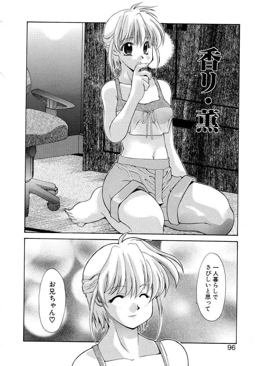 背徳のマリア Page.95