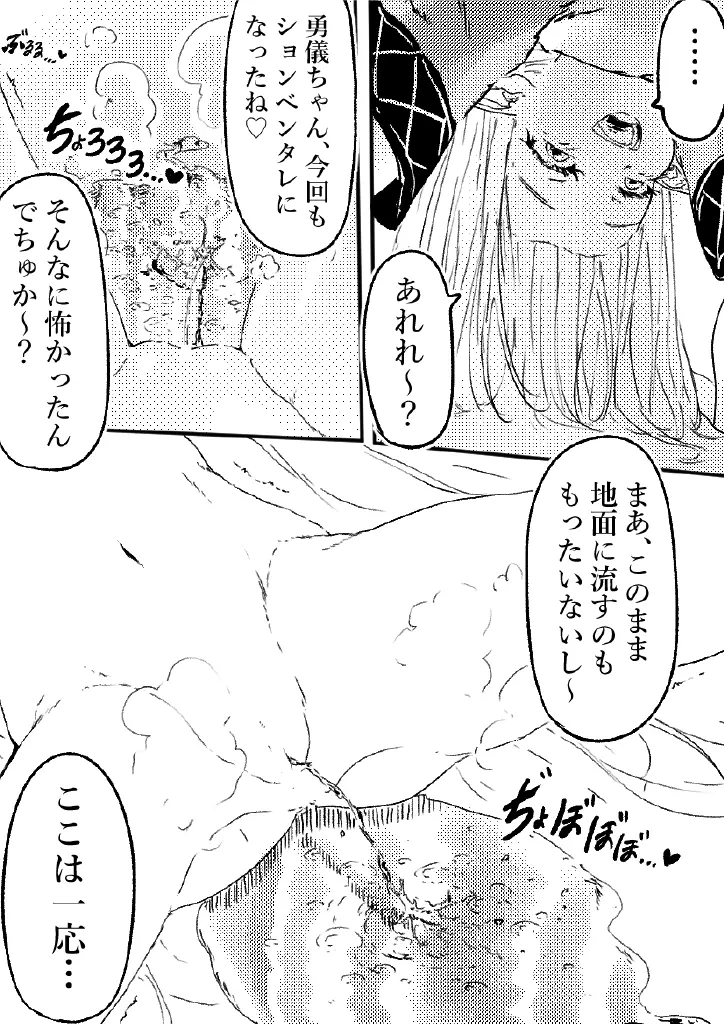 鬼の四天王が可愛すぎて橋姫はもう我慢できない! 2 Page.24