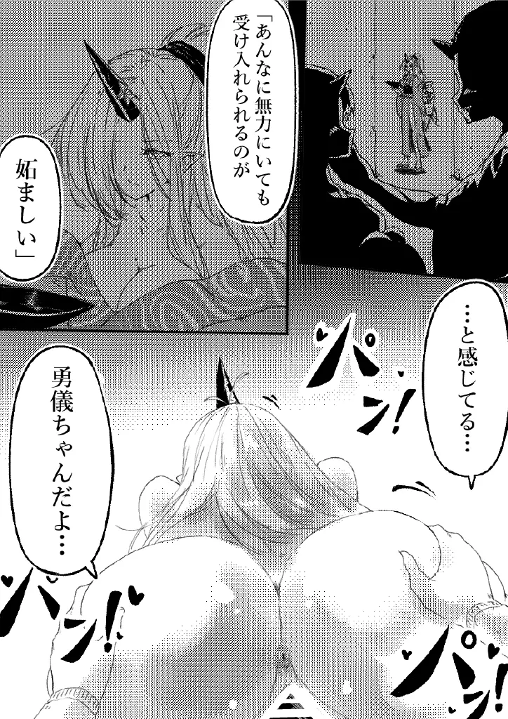 鬼の四天王が可愛すぎて橋姫はもう我慢できない! 2 Page.47