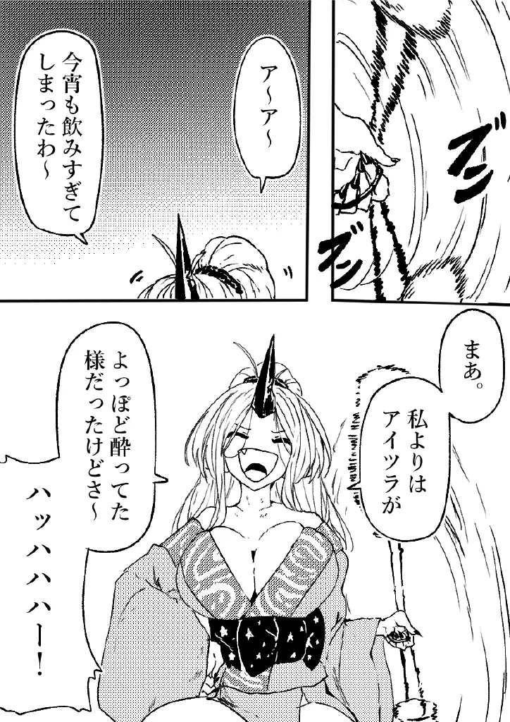 鬼の四天王が可愛すぎて橋姫はもう我慢できない! 2 Page.7