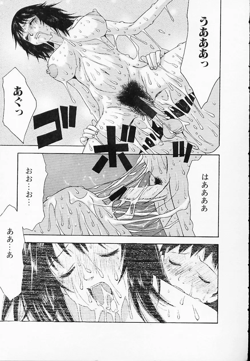 ヒトミとヒトシ Page.101