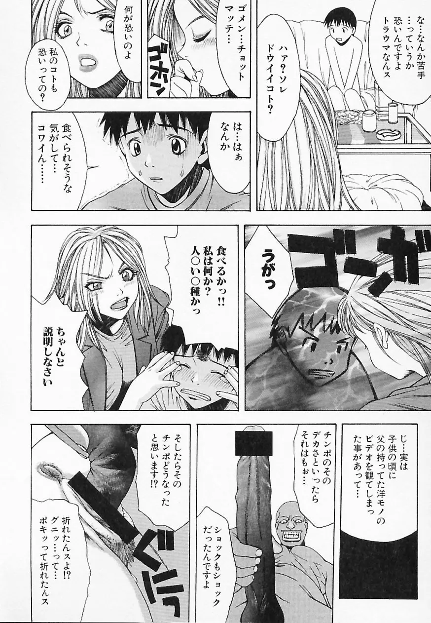 ヒトミとヒトシ Page.104