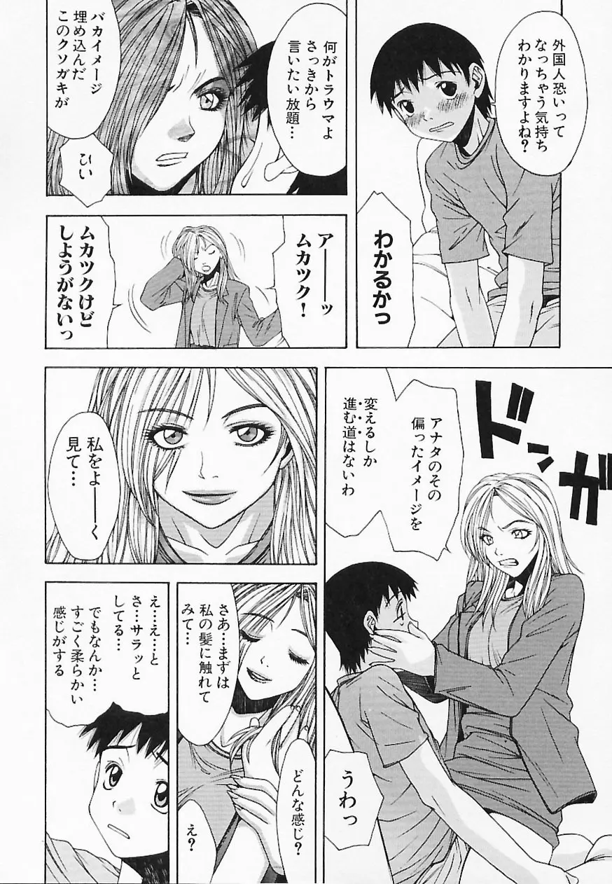 ヒトミとヒトシ Page.106