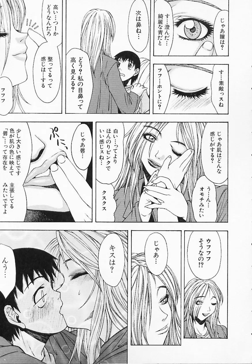 ヒトミとヒトシ Page.107