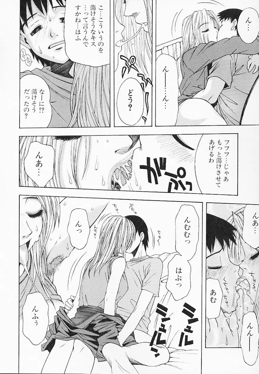 ヒトミとヒトシ Page.108