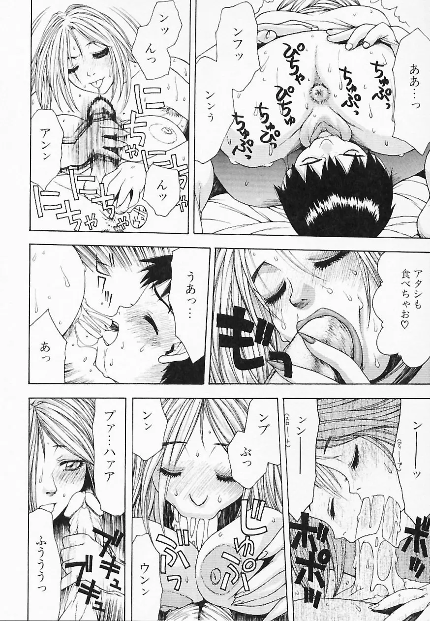 ヒトミとヒトシ Page.112