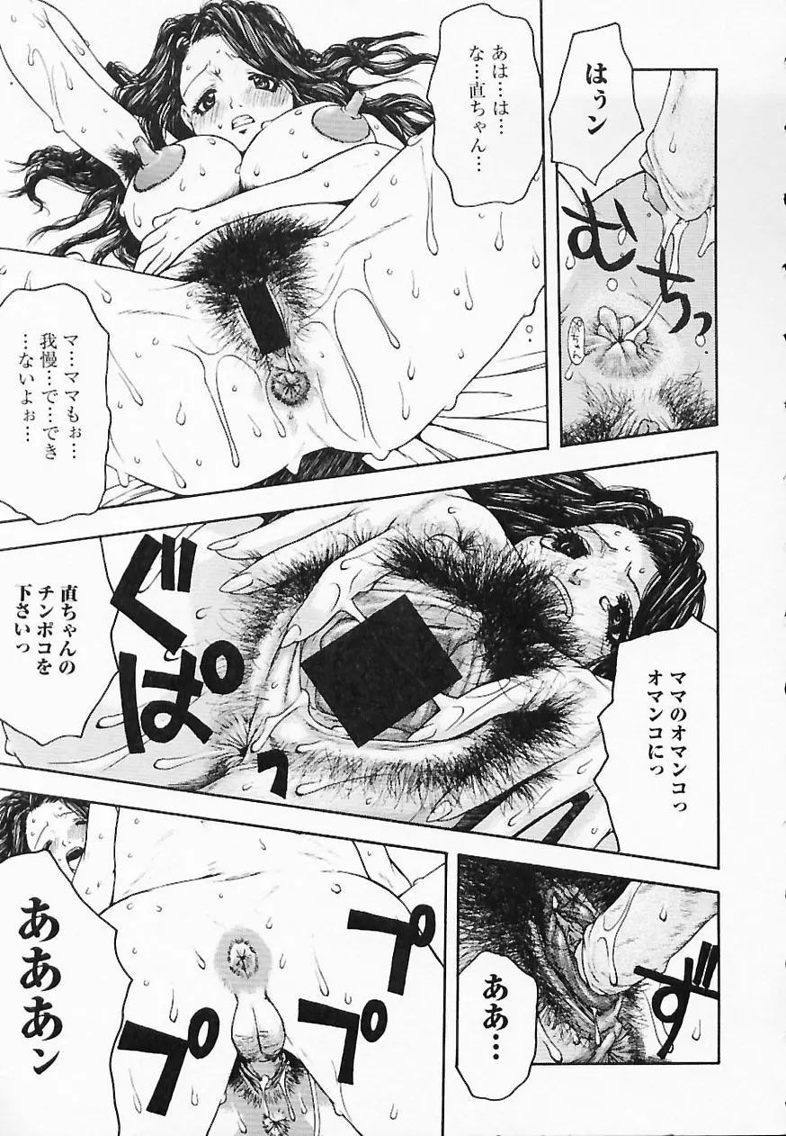 ヒトミとヒトシ Page.143