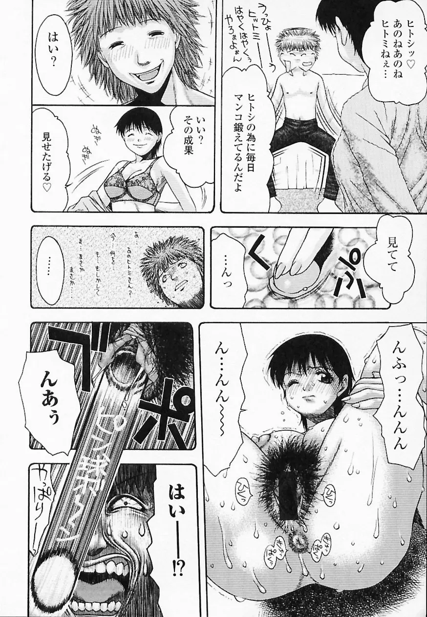 ヒトミとヒトシ Page.16