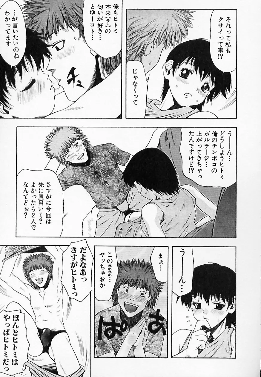 ヒトミとヒトシ Page.41